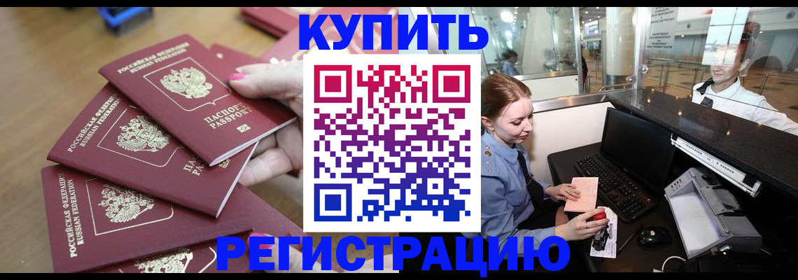 временная регистрация 2025 в Гудермесе